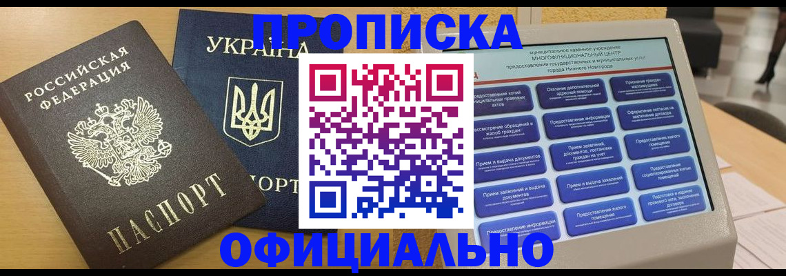 прописка ребенка в Кузнецке